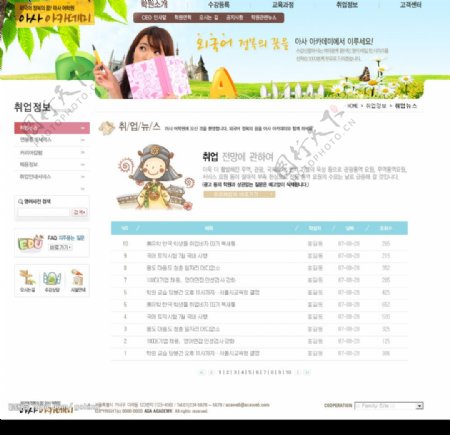 韩国轻松中学校园网站文章页面图片