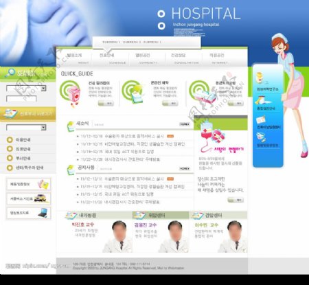 韩国版医院网站图片