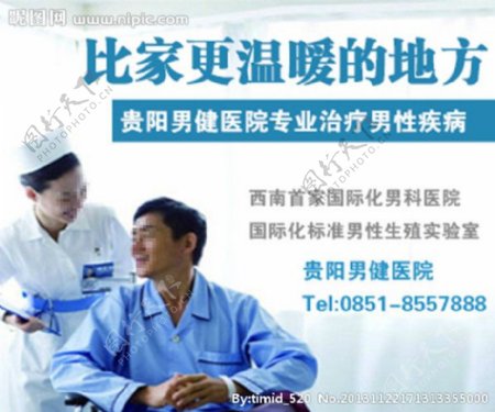男科医院品牌推广广告图片