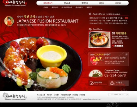 红色餐饮网页图片
