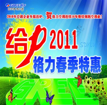 给力2011格力春季特惠图片