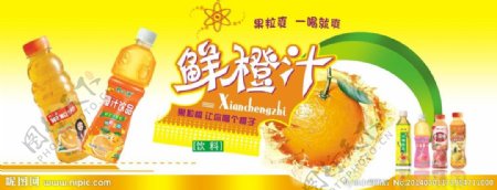 橙汁广告图片