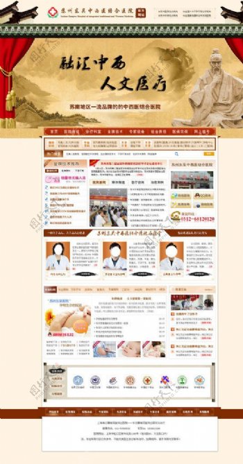 中医风格首页图片