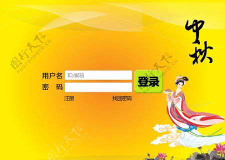 网站中秋节登录界面图片
