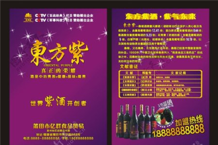 东方紫酒业图片