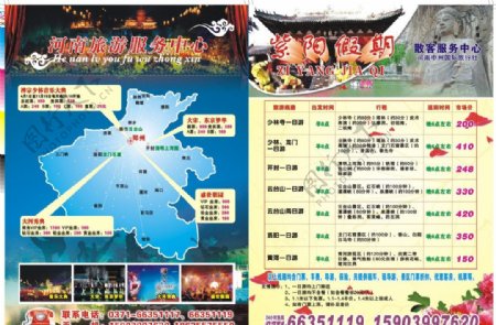 河南省内旅游宣传页图片