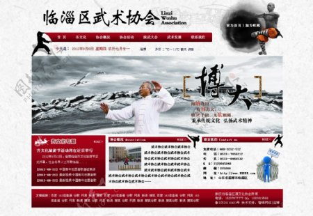 武术协会中国风模版图片