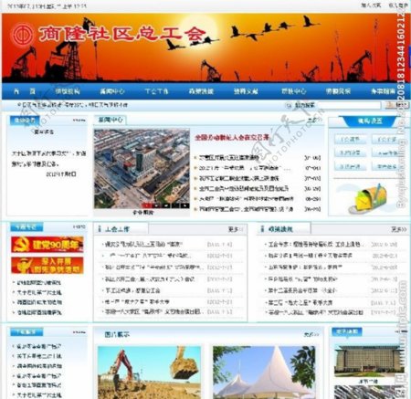 东营商隆社区总工会网站模版图片