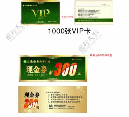 VIP卡现金券图片