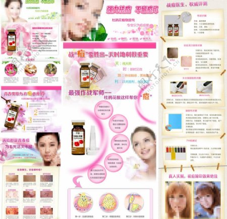 化妆品网页模版图片