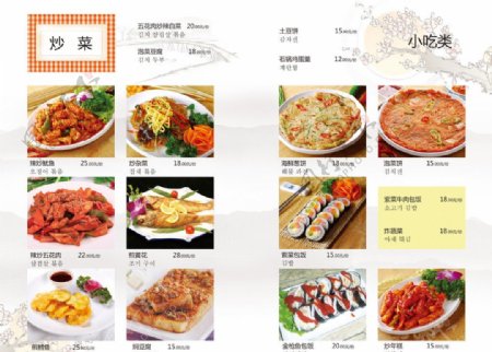 韩国料理菜单菜谱图片