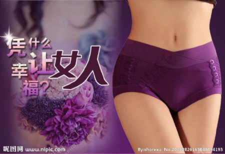 紫色蕾丝内裤海报图片