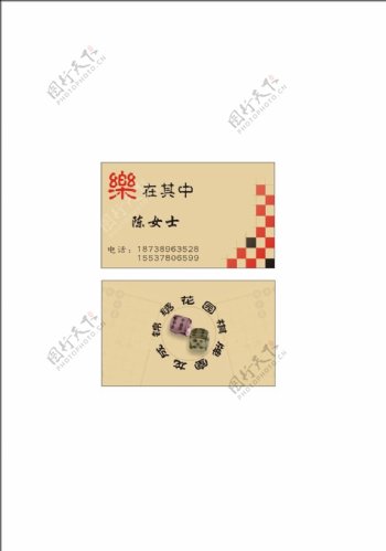 棋牌室名片图片