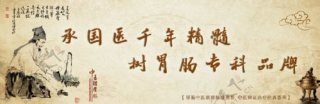 中医胃肠banner图片