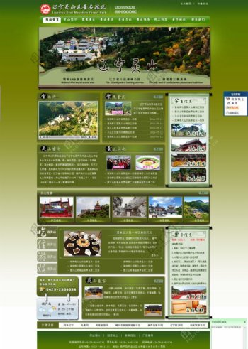 风景区网站模版图片