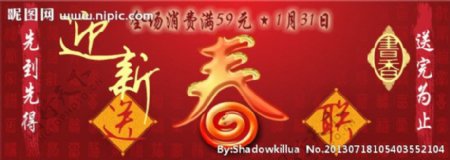 春节促销banner图片
