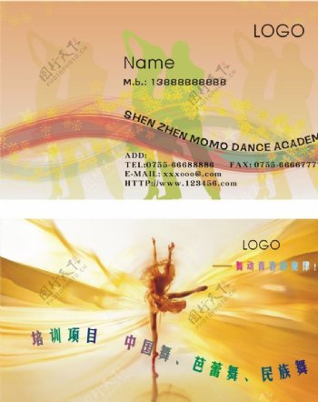 舞蹈学院设计名片图片