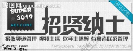 YY频道招募图片