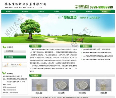 生物绿色网站模版图片