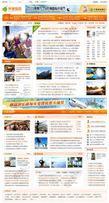 环视旅游门户网站模板图片