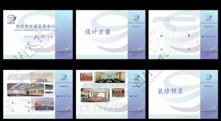 杭州交通信息中心视频会议室设计方案图片