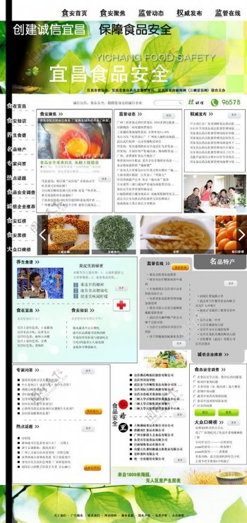 宜昌食品安全网页模板图片