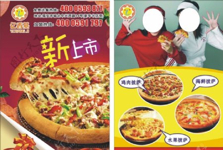 亿香基福安披萨图片