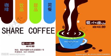 咖啡宣传菜单传单图片