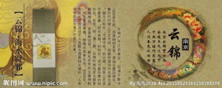 南京卷轴云锦海报图片