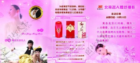 北京名人婚纱摄影三折页广告单图片
