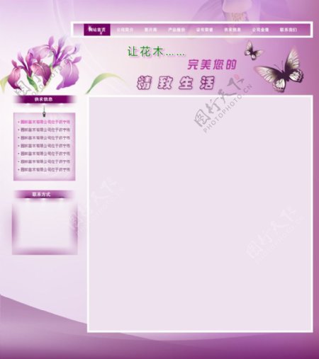 紫色园林企业网站模板图片