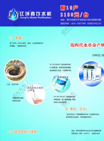 净水科技广告图片