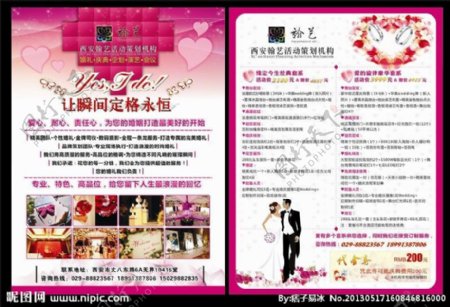 粉色婚庆活动策划单页图片
