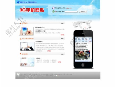3G手机网站图片