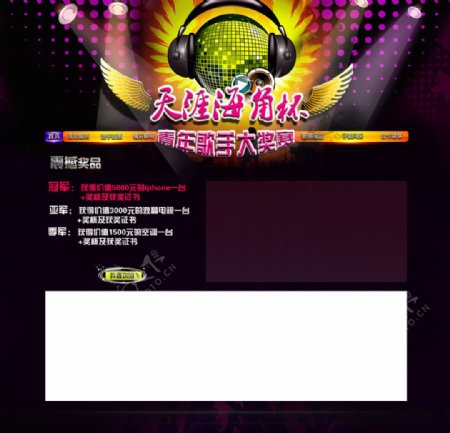 青年歌手大赛网站页面设计图片