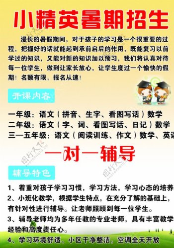 小精英暑假班图片