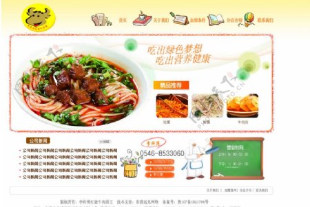 李师傅牛肉面网站模版图片