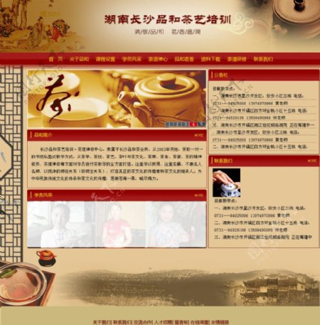 茶艺培训网站设计图片