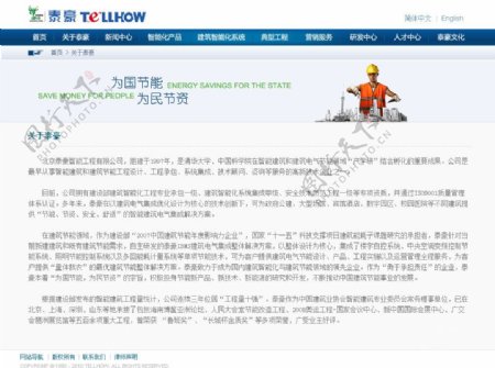 北京泰豪企业官方网站PSD源件图片