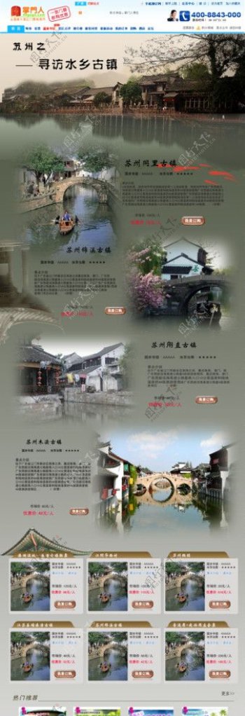 水乡古镇网页模版图片