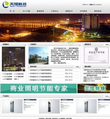 天旭科技网站首页图片