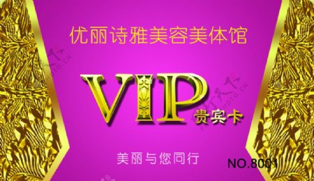 美容美体VIP图片