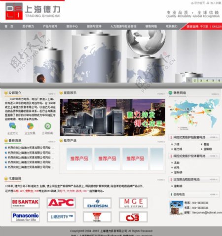 电池贸易企业网站首页图片