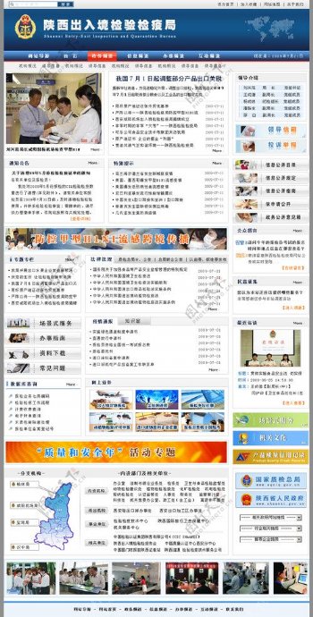 陕西出入境检验检疫局网站模板图片