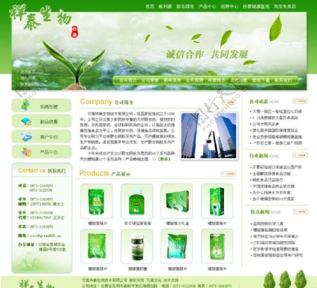 绿色生物技术公司网页模板图片