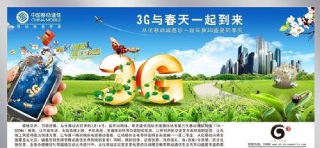 中国移动3G公交车站海报图片