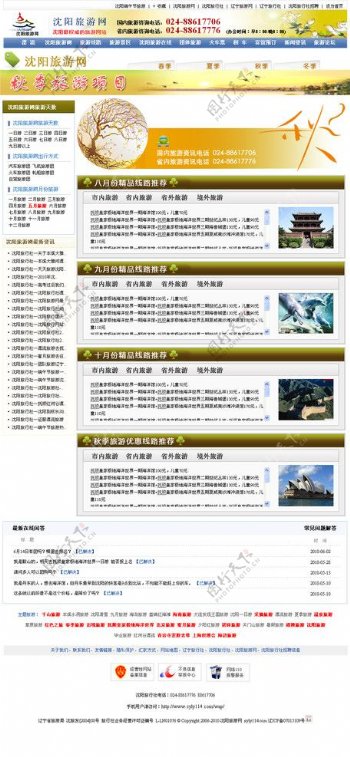 旅游网站四级分类秋图片