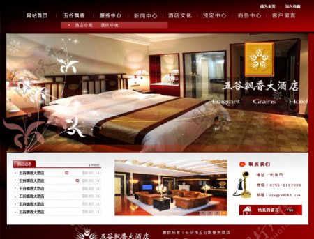 酒店网站模板图片