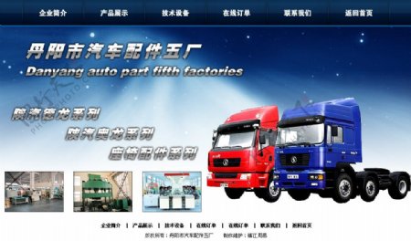 PNG分层中文汽车企业网站蓝色模板图片