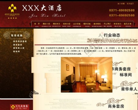 酒店红色模板整套模板客房介绍页面图片